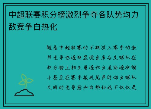 中超联赛积分榜激烈争夺各队势均力敌竞争白热化