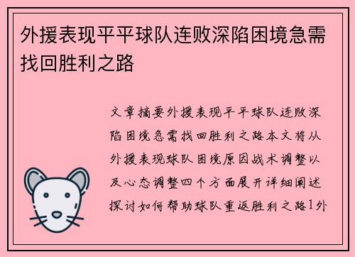 外援表现平平球队连败深陷困境急需找回胜利之路