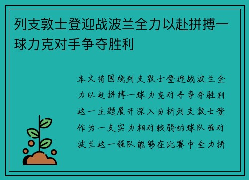 列支敦士登迎战波兰全力以赴拼搏一球力克对手争夺胜利