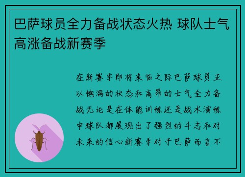 巴萨球员全力备战状态火热 球队士气高涨备战新赛季