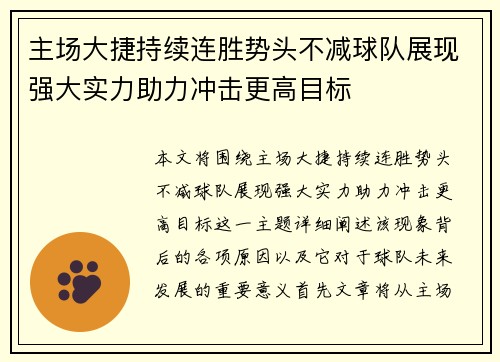 主场大捷持续连胜势头不减球队展现强大实力助力冲击更高目标