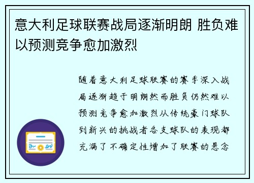 意大利足球联赛战局逐渐明朗 胜负难以预测竞争愈加激烈