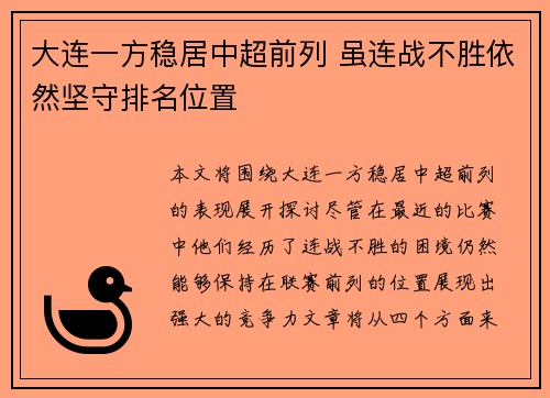 大连一方稳居中超前列 虽连战不胜依然坚守排名位置