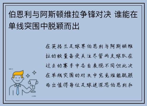 伯恩利与阿斯顿维拉争锋对决 谁能在单线突围中脱颖而出