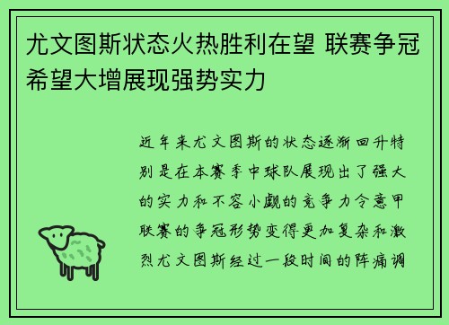 尤文图斯状态火热胜利在望 联赛争冠希望大增展现强势实力