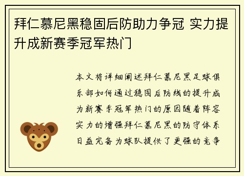 拜仁慕尼黑稳固后防助力争冠 实力提升成新赛季冠军热门