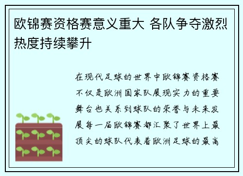 欧锦赛资格赛意义重大 各队争夺激烈热度持续攀升