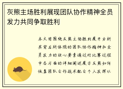 灰熊主场胜利展现团队协作精神全员发力共同争取胜利