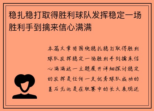 稳扎稳打取得胜利球队发挥稳定一场胜利手到擒来信心满满