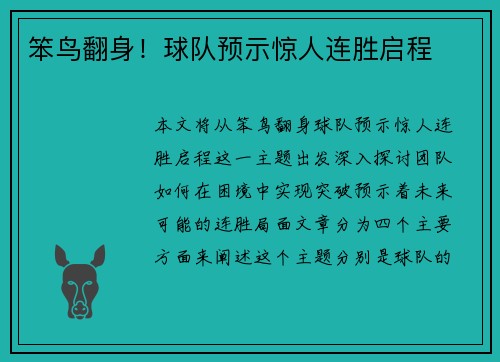 笨鸟翻身！球队预示惊人连胜启程