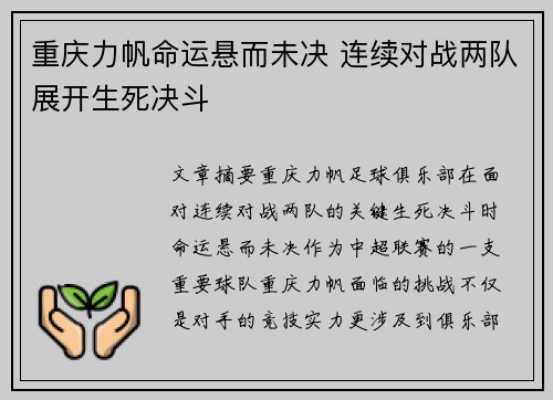 重庆力帆命运悬而未决 连续对战两队展开生死决斗