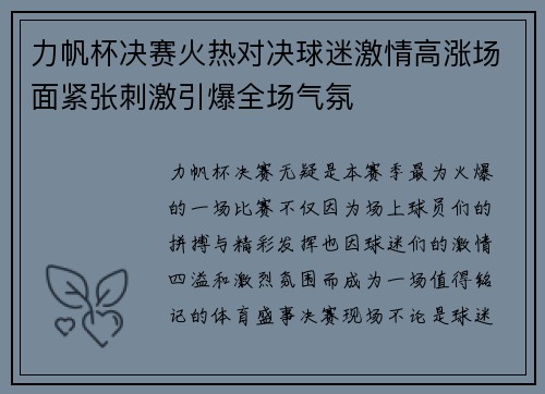 力帆杯决赛火热对决球迷激情高涨场面紧张刺激引爆全场气氛