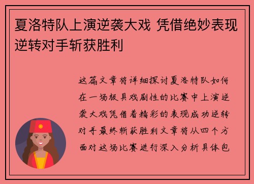 夏洛特队上演逆袭大戏 凭借绝妙表现逆转对手斩获胜利