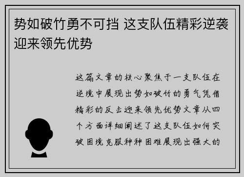 势如破竹勇不可挡 这支队伍精彩逆袭迎来领先优势