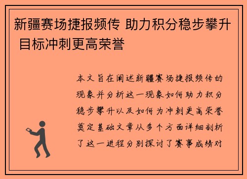 新疆赛场捷报频传 助力积分稳步攀升 目标冲刺更高荣誉