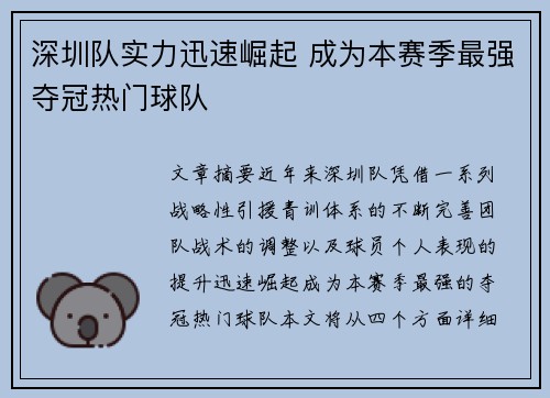 深圳队实力迅速崛起 成为本赛季最强夺冠热门球队
